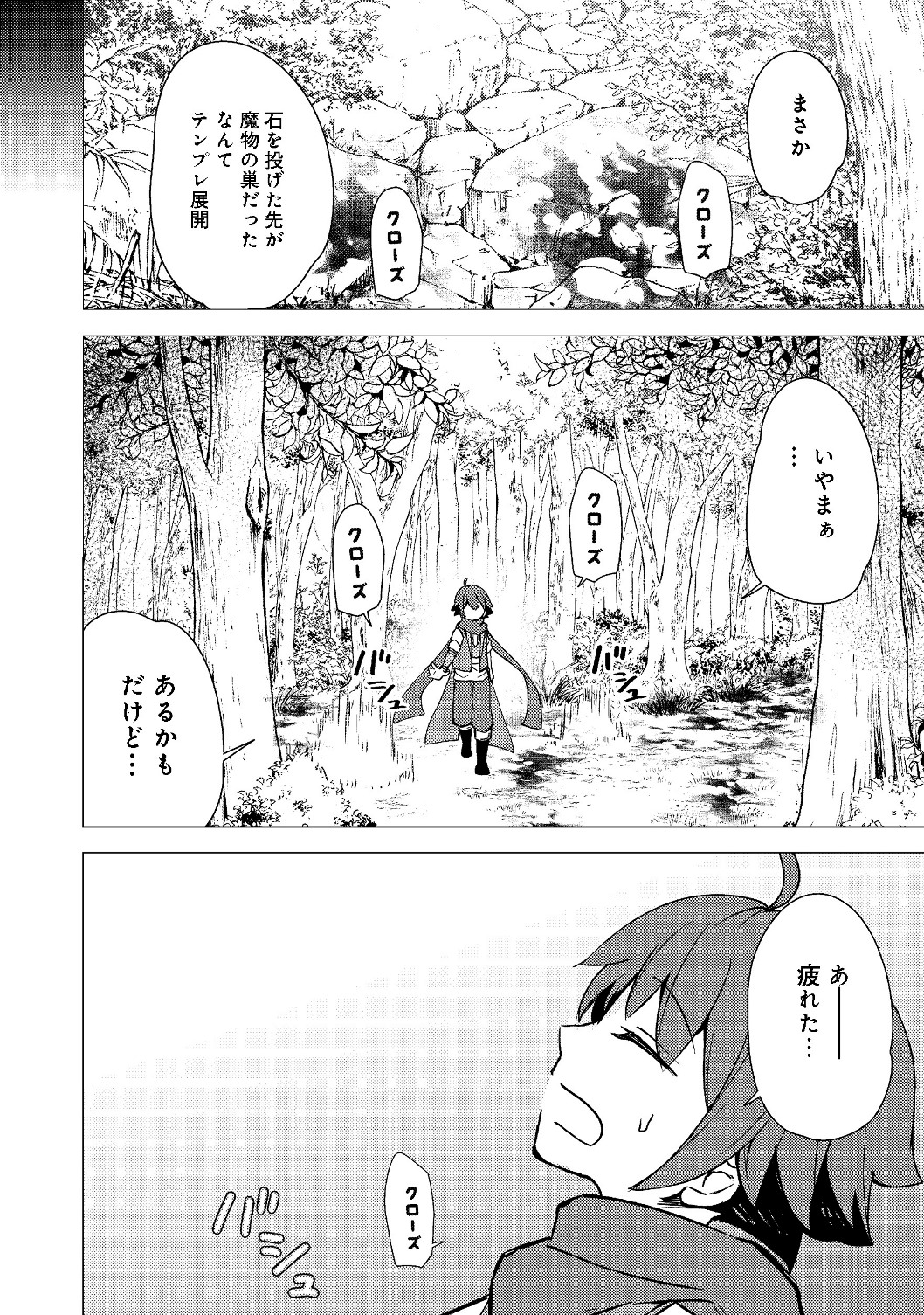 ISEKAI WA TEMPLATE NI MICHIAFURETE IRU@COMIC - raw - Chapter 2.2 - https://jpdd.ccdd.to/JPDD/isekaiwatemplatenimichiafureteirucomic/128003/0apz5pizhek.jpg