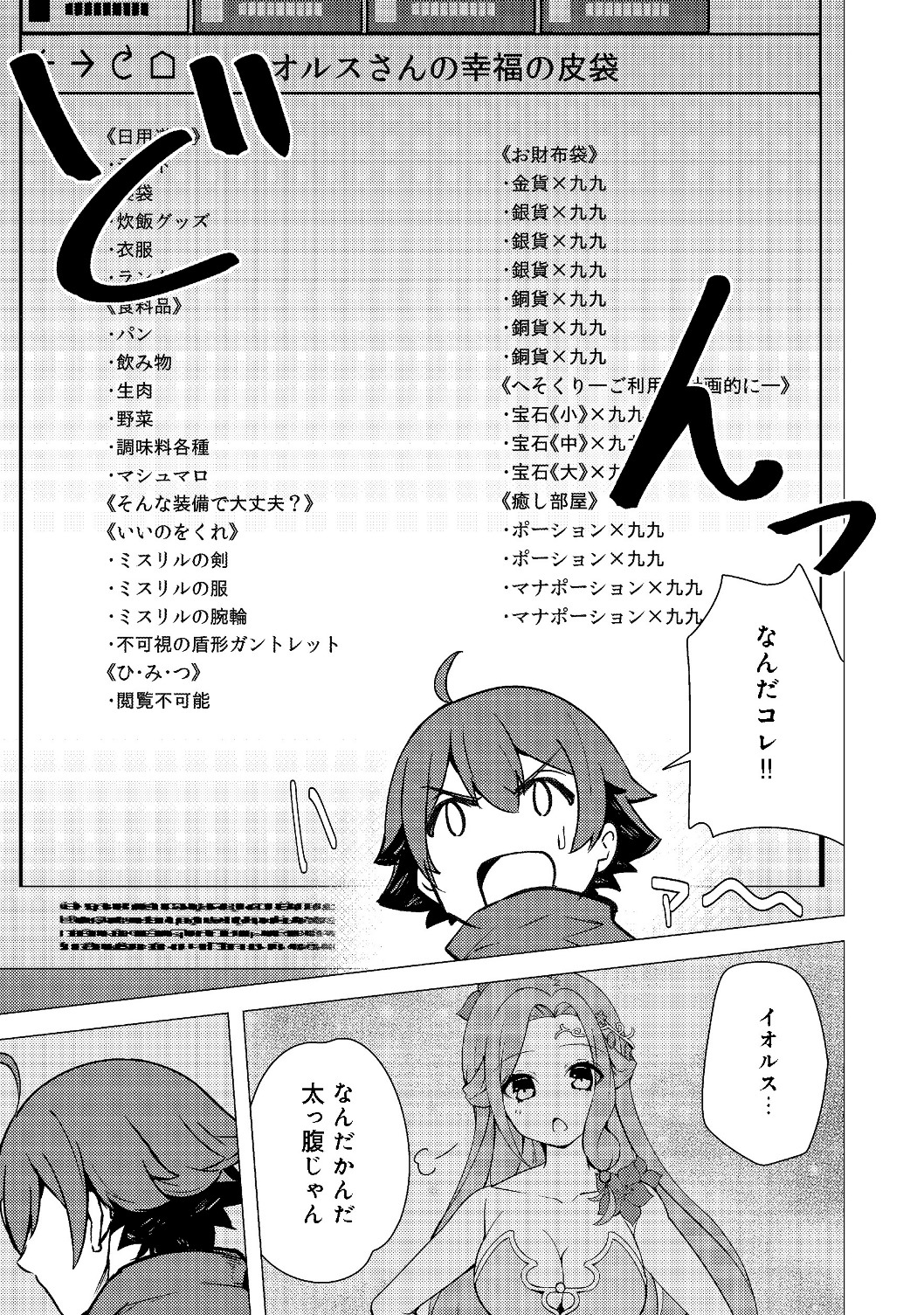 ISEKAI WA TEMPLATE NI MICHIAFURETE IRU@COMIC - raw - Chapter 2.2 - https://jpdd.ccdd.to/JPDD/isekaiwatemplatenimichiafureteirucomic/128003/dxjhfotwscp.jpg