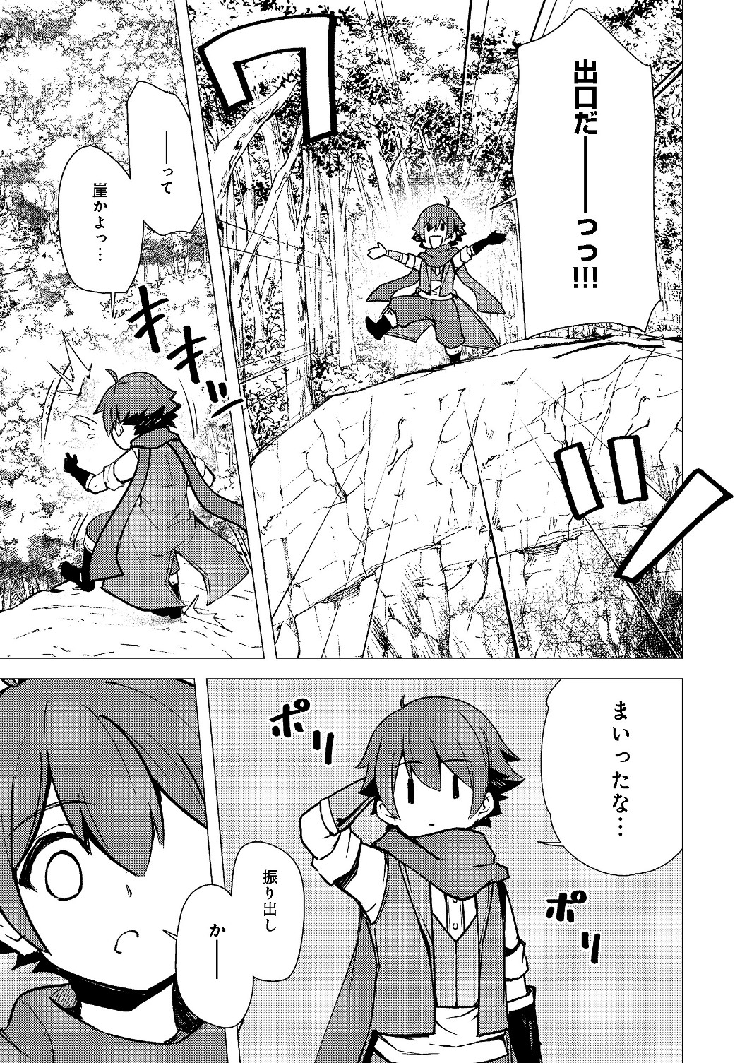 ISEKAI WA TEMPLATE NI MICHIAFURETE IRU@COMIC - raw - Chapter 2.2 - https://jpdd.ccdd.to/JPDD/isekaiwatemplatenimichiafureteirucomic/128003/hnwfdfigr2g.jpg