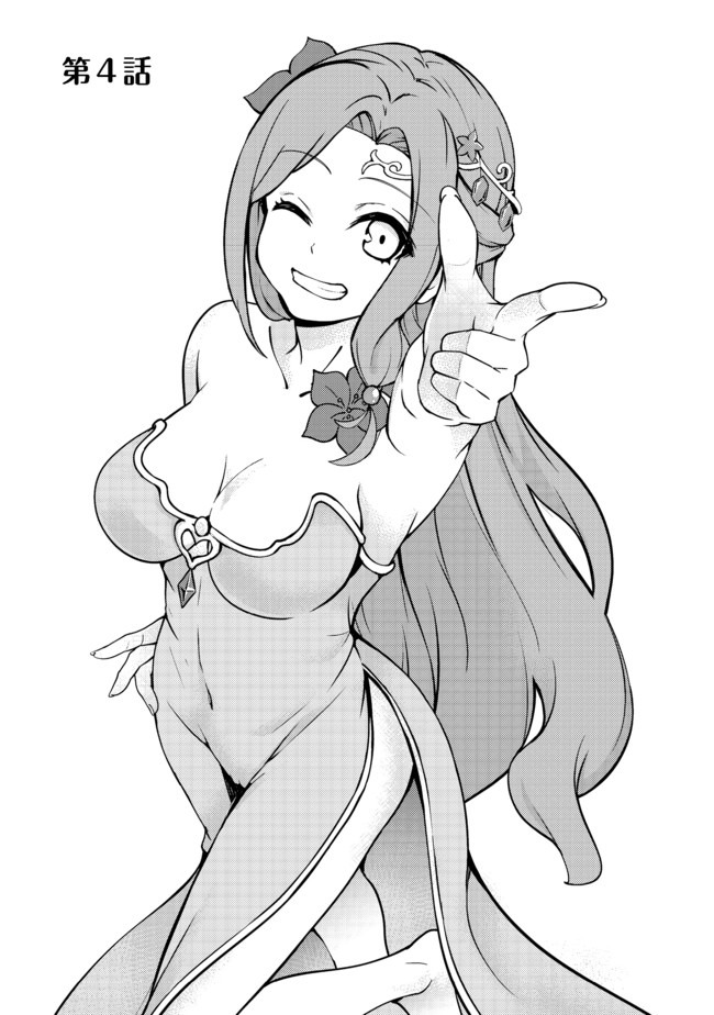 ISEKAI WA TEMPLATE NI MICHIAFURETE IRU@COMIC - raw - Chapter 4.1 - https://jpdd.ccdd.to/JPDD/isekaiwatemplatenimichiafureteirucomic/133312/p5gh123hiv0.jpg