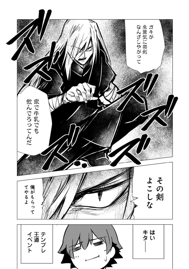 ISEKAI WA TEMPLATE NI MICHIAFURETE IRU@COMIC - raw - Chapter 4.2 - https://jpdd.ccdd.to/JPDD/isekaiwatemplatenimichiafureteirucomic/134910/5c0an1fwegk.jpg
