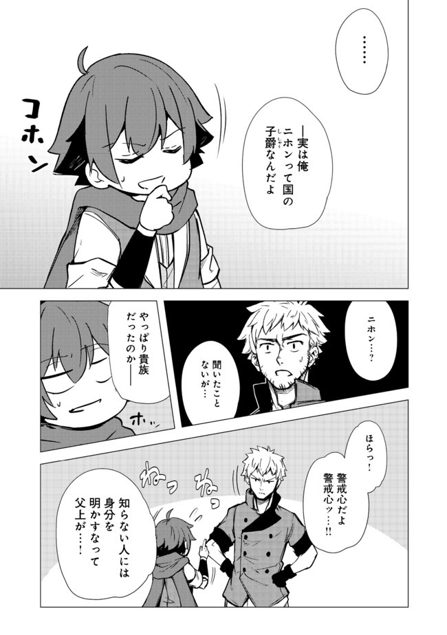 ISEKAI WA TEMPLATE NI MICHIAFURETE IRU@COMIC - raw - Chapter 4.2 - https://jpdd.ccdd.to/JPDD/isekaiwatemplatenimichiafureteirucomic/134910/i0iaso5uc01.jpg