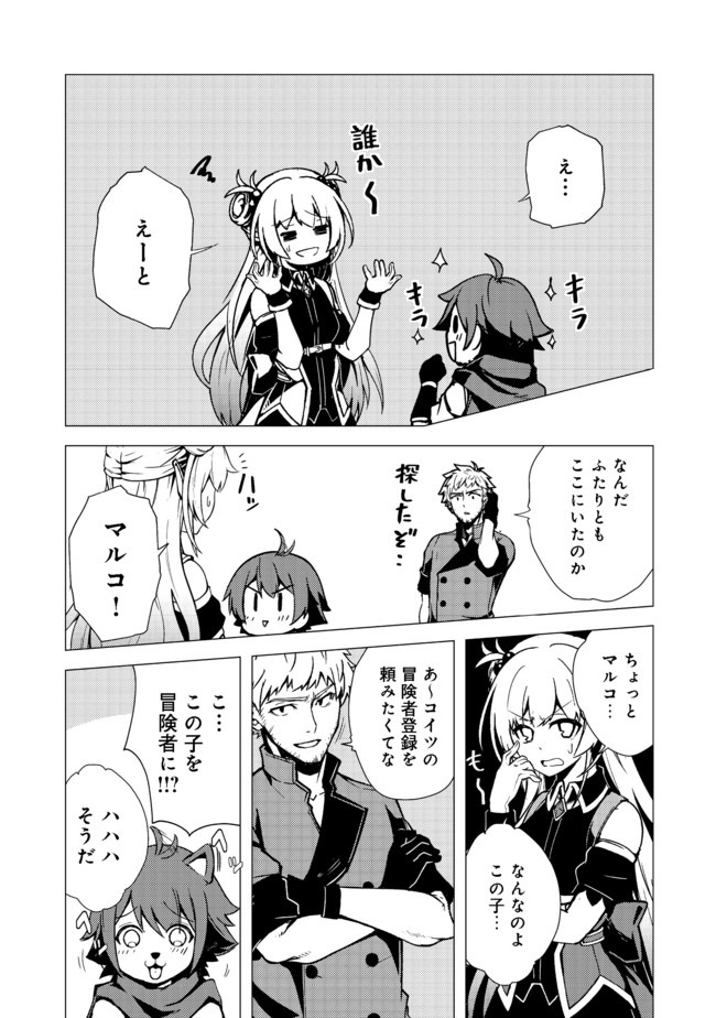 ISEKAI WA TEMPLATE NI MICHIAFURETE IRU@COMIC - raw - Chapter 5.1 - https://jpdd.ccdd.to/JPDD/isekaiwatemplatenimichiafureteirucomic/136832/t4dtrjmxacu.jpg