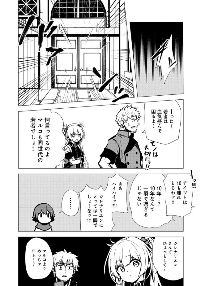 ISEKAI WA TEMPLATE NI MICHIAFURETE IRU@COMIC - raw - Chapter 5.1 - https://jpdd.ccdd.to/JPDD/isekaiwatemplatenimichiafureteirucomic/136832/wqo0s4x0crg.jpg