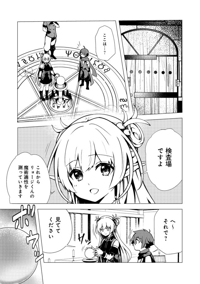 ISEKAI WA TEMPLATE NI MICHIAFURETE IRU@COMIC - raw - Chapter 5.2 - https://jpdd.ccdd.to/JPDD/isekaiwatemplatenimichiafureteirucomic/139537/20s2rdfxtrh.jpg