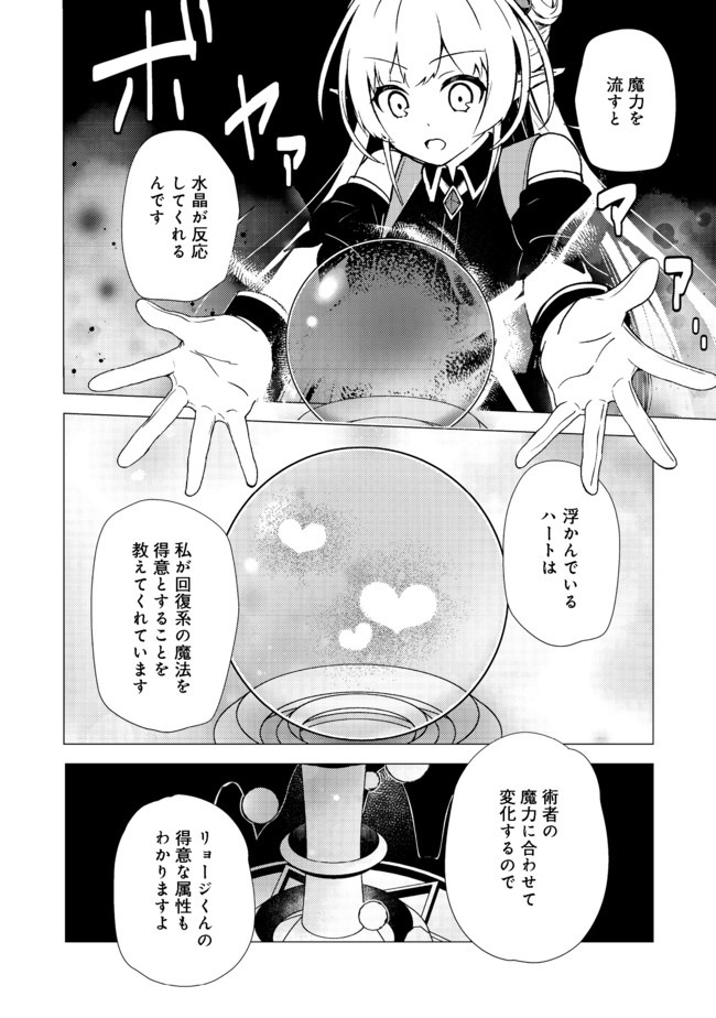 ISEKAI WA TEMPLATE NI MICHIAFURETE IRU@COMIC - raw - Chapter 5.2 - https://jpdd.ccdd.to/JPDD/isekaiwatemplatenimichiafureteirucomic/139537/kvcp1rr1paa.jpg