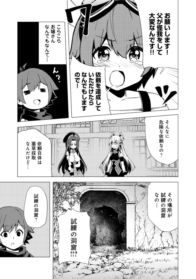 ISEKAI WA TEMPLATE NI MICHIAFURETE IRU@COMIC - raw - Chapter 6.1 - https://jpdd.ccdd.to/JPDD/isekaiwatemplatenimichiafureteirucomic/142508/0m3sizdeyhv.jpg
