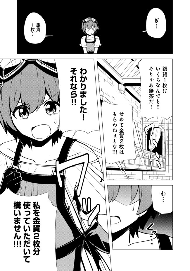 ISEKAI WA TEMPLATE NI MICHIAFURETE IRU@COMIC - raw - Chapter 6.1 - https://jpdd.ccdd.to/JPDD/isekaiwatemplatenimichiafureteirucomic/142508/dhkvt2frs3g.jpg