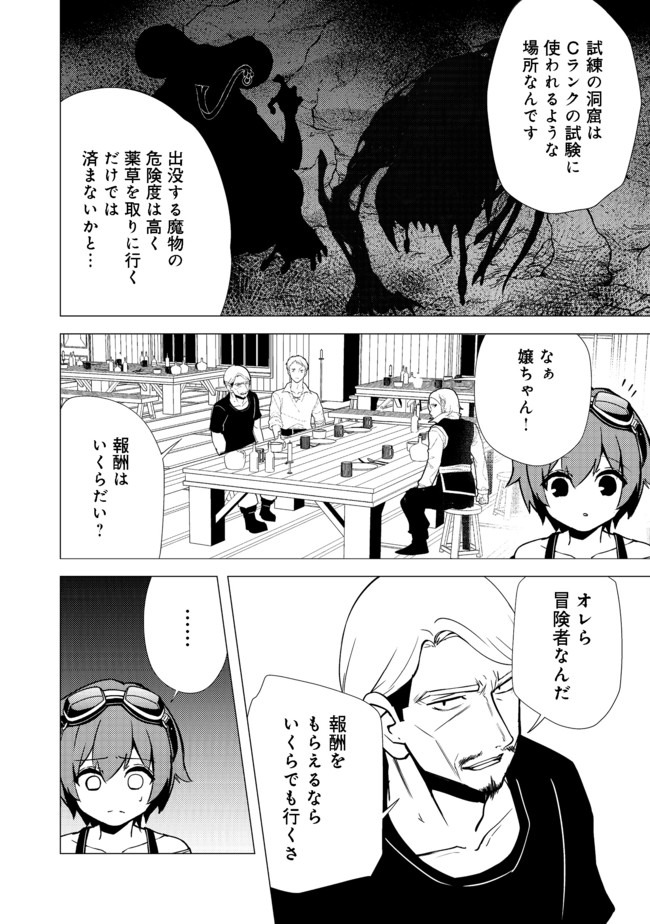 ISEKAI WA TEMPLATE NI MICHIAFURETE IRU@COMIC - raw - Chapter 6.1 - https://jpdd.ccdd.to/JPDD/isekaiwatemplatenimichiafureteirucomic/142508/gy2lngopbz2.jpg