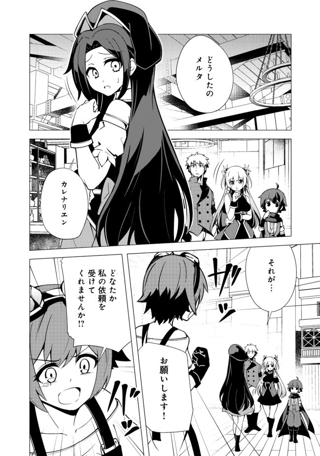 ISEKAI WA TEMPLATE NI MICHIAFURETE IRU@COMIC - raw - Chapter 6.1 - https://jpdd.ccdd.to/JPDD/isekaiwatemplatenimichiafureteirucomic/142508/r4ubk2t5tkh.jpg