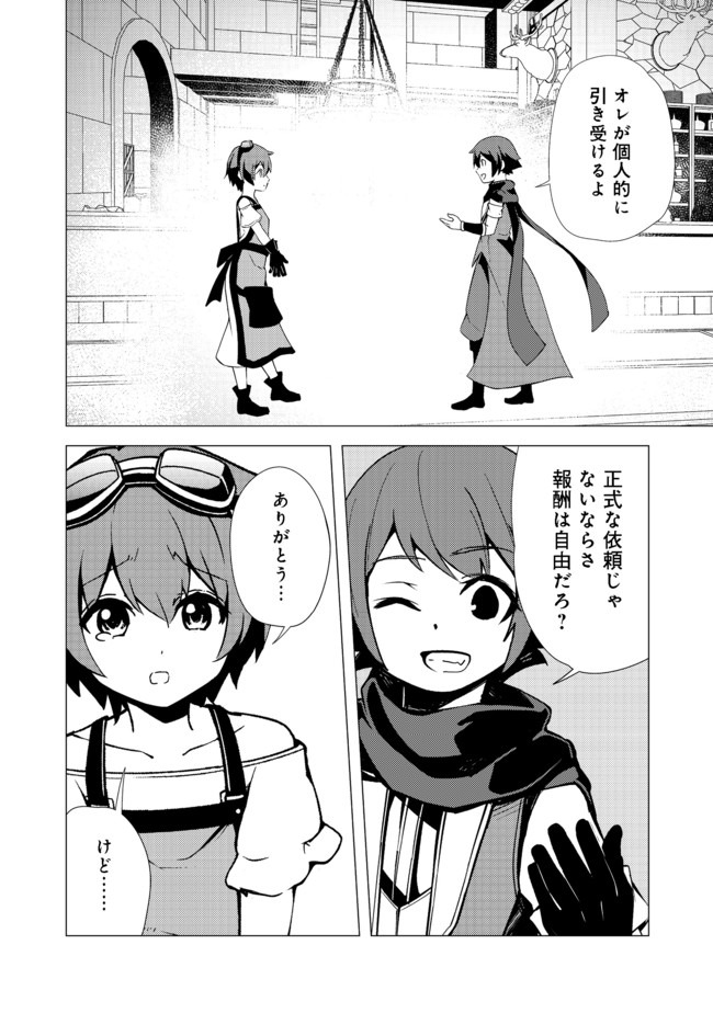 ISEKAI WA TEMPLATE NI MICHIAFURETE IRU@COMIC - raw - Chapter 6.1 - https://jpdd.ccdd.to/JPDD/isekaiwatemplatenimichiafureteirucomic/142508/wwjft4a0eda.jpg