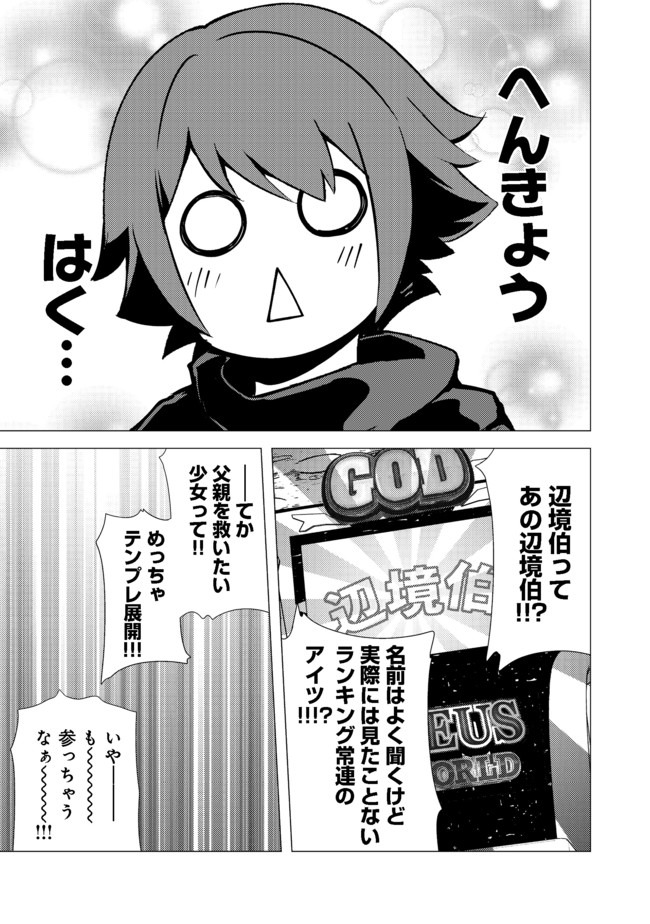 ISEKAI WA TEMPLATE NI MICHIAFURETE IRU@COMIC - raw - Chapter 6.1 - https://jpdd.ccdd.to/JPDD/isekaiwatemplatenimichiafureteirucomic/142508/y0kd1abxjkm.jpg