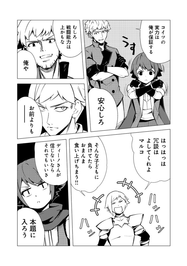 ISEKAI WA TEMPLATE NI MICHIAFURETE IRU@COMIC - raw - Chapter 7.2 - https://jpdd.ccdd.to/JPDD/isekaiwatemplatenimichiafureteirucomic/153965/3er5eyswjrp.jpg