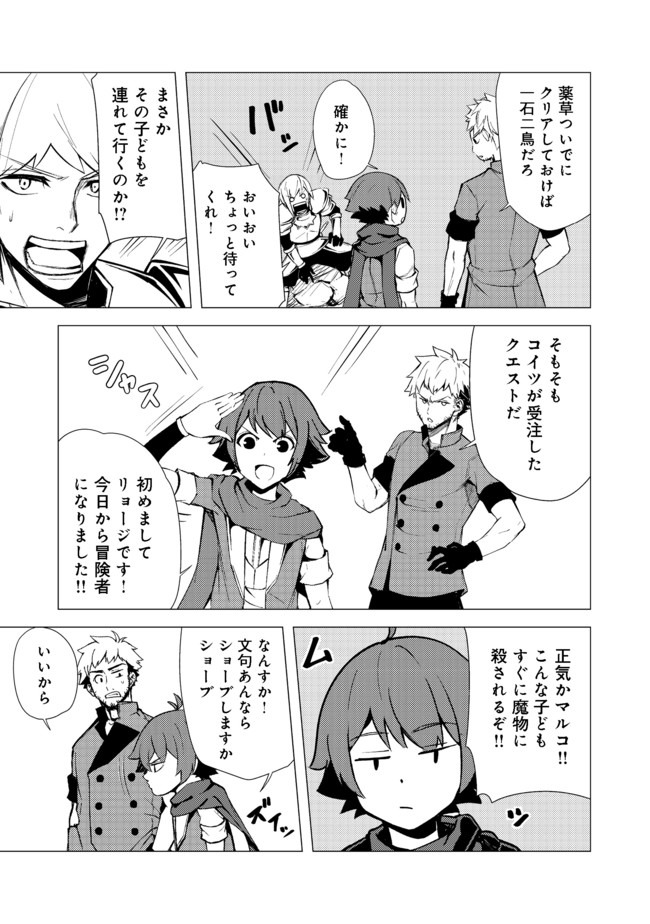ISEKAI WA TEMPLATE NI MICHIAFURETE IRU@COMIC - raw - Chapter 7.2 - https://jpdd.ccdd.to/JPDD/isekaiwatemplatenimichiafureteirucomic/153965/ioijmuhgbwx.jpg