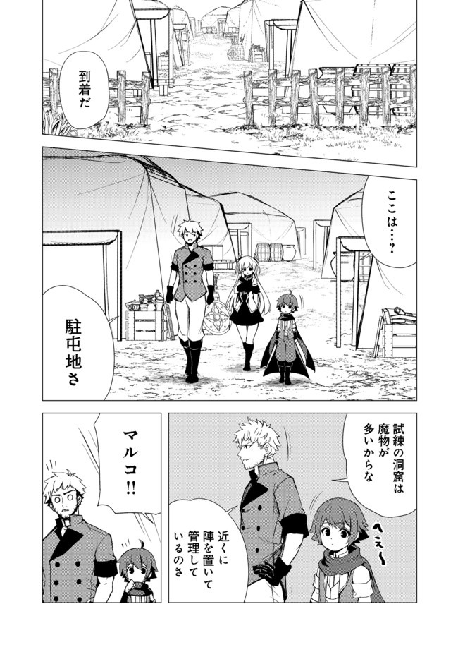 ISEKAI WA TEMPLATE NI MICHIAFURETE IRU@COMIC - raw - Chapter 7.2 - https://jpdd.ccdd.to/JPDD/isekaiwatemplatenimichiafureteirucomic/153965/qk2fjkii3lk.jpg