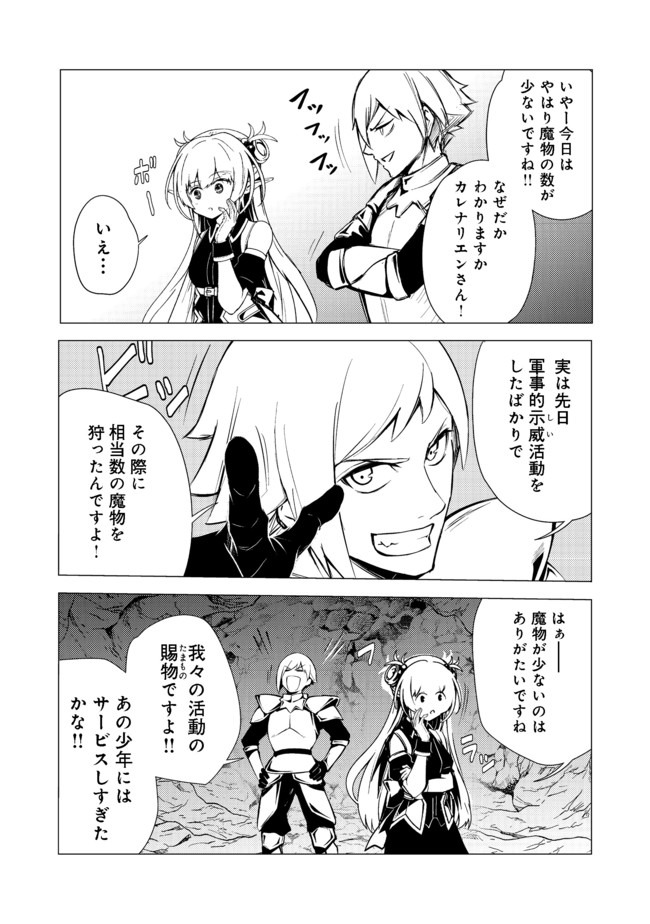 ISEKAI WA TEMPLATE NI MICHIAFURETE IRU@COMIC - raw - Chapter 7.2 - https://jpdd.ccdd.to/JPDD/isekaiwatemplatenimichiafureteirucomic/153965/uacozkjfdtz.jpg
