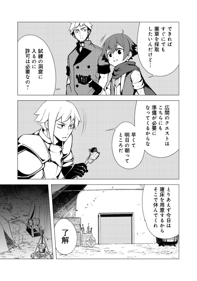 ISEKAI WA TEMPLATE NI MICHIAFURETE IRU@COMIC - raw - Chapter 7.2 - https://jpdd.ccdd.to/JPDD/isekaiwatemplatenimichiafureteirucomic/153965/ykil1adtj3z.jpg