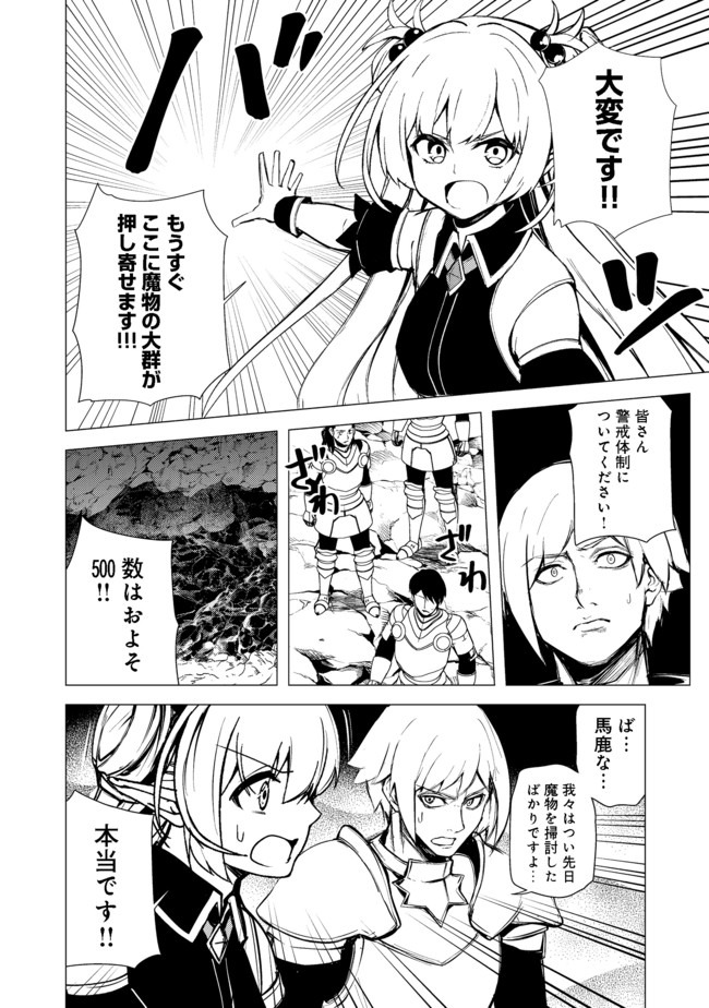 ISEKAI WA TEMPLATE NI MICHIAFURETE IRU@COMIC - raw - Chapter 8.1 - https://jpdd.ccdd.to/JPDD/isekaiwatemplatenimichiafureteirucomic/156246/5htgf0rcv0o.jpg