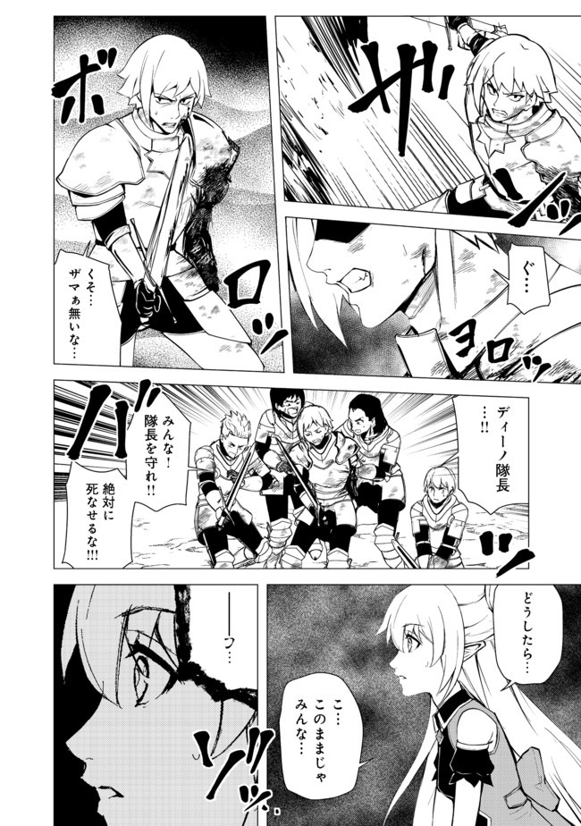 ISEKAI WA TEMPLATE NI MICHIAFURETE IRU@COMIC - raw - Chapter 8.2 - https://jpdd.ccdd.to/JPDD/isekaiwatemplatenimichiafureteirucomic/158252/3shzj1n14bk.jpg