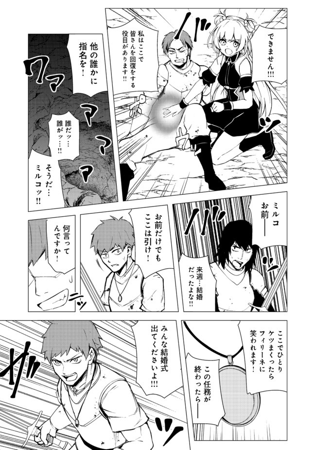 ISEKAI WA TEMPLATE NI MICHIAFURETE IRU@COMIC - raw - Chapter 8.2 - https://jpdd.ccdd.to/JPDD/isekaiwatemplatenimichiafureteirucomic/158252/rak2kv0mon4.jpg