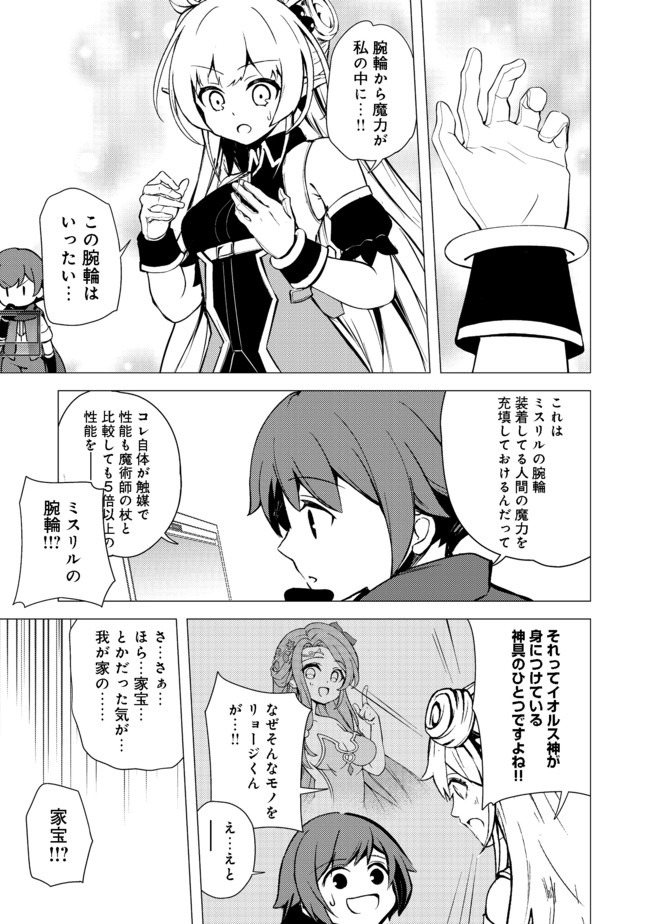 ISEKAI WA TEMPLATE NI MICHIAFURETE IRU@COMIC - raw - Chapter 9.1 - https://jpdd.ccdd.to/JPDD/isekaiwatemplatenimichiafureteirucomic/161505/4h0jatyaagt.jpg