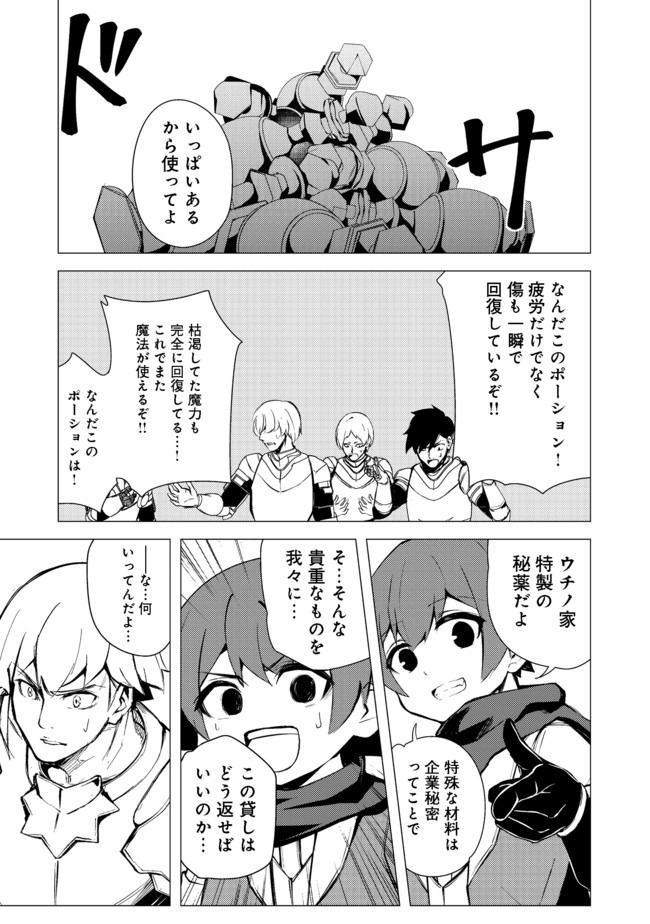 ISEKAI WA TEMPLATE NI MICHIAFURETE IRU@COMIC - raw - Chapter 9.1 - https://jpdd.ccdd.to/JPDD/isekaiwatemplatenimichiafureteirucomic/161505/djaf0132mcs.jpg
