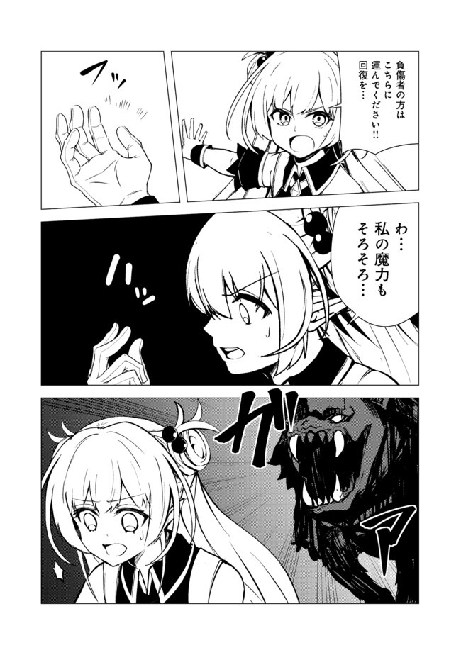 ISEKAI WA TEMPLATE NI MICHIAFURETE IRU@COMIC - raw - Chapter 9.1 - https://jpdd.ccdd.to/JPDD/isekaiwatemplatenimichiafureteirucomic/161505/p0qpbbcngrw.jpg