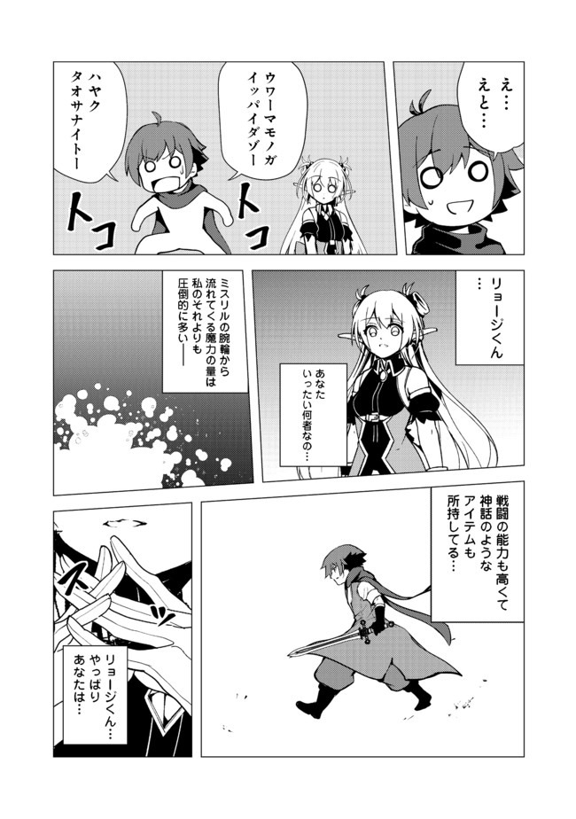 ISEKAI WA TEMPLATE NI MICHIAFURETE IRU@COMIC - raw - Chapter 9.1 - https://jpdd.ccdd.to/JPDD/isekaiwatemplatenimichiafureteirucomic/161505/q5ljsgucxuq.jpg