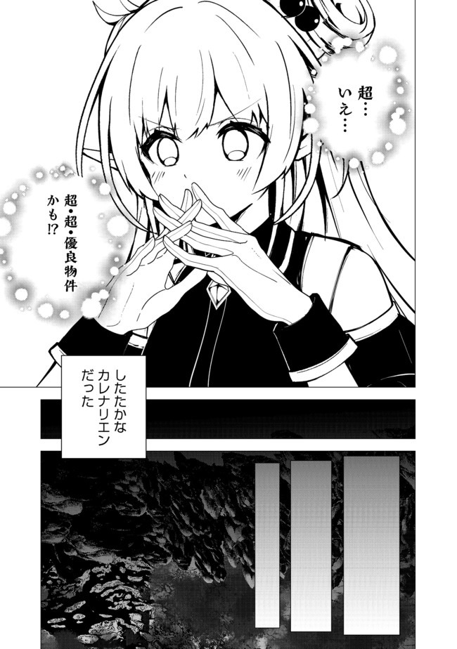 ISEKAI WA TEMPLATE NI MICHIAFURETE IRU@COMIC - raw - Chapter 9.1 - https://jpdd.ccdd.to/JPDD/isekaiwatemplatenimichiafureteirucomic/161505/ujd4d5td1q4.jpg