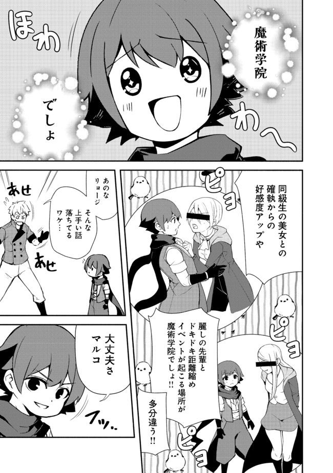 ISEKAI WA TEMPLATE NI MICHIAFURETE IRU@COMIC - raw - Chapter 11.1 - https://jpdd.ccdd.to/JPDD/isekaiwatemplatenimichiafureteirucomic/173889/urehfvmi0et.jpg