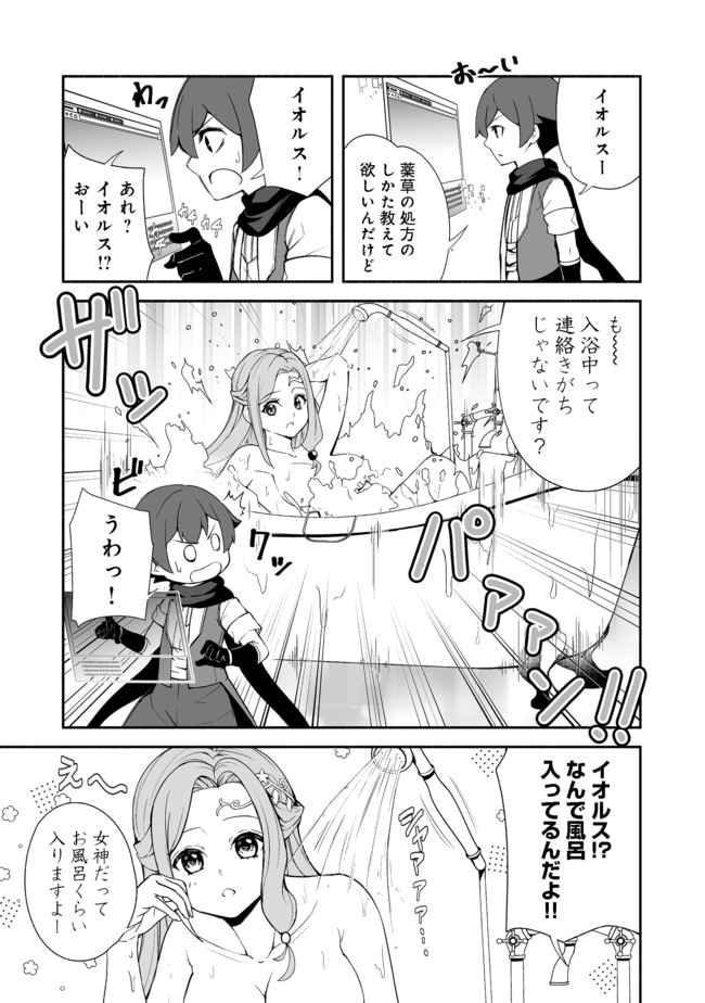 ISEKAI WA TEMPLATE NI MICHIAFURETE IRU@COMIC - raw - Chapter 11.2 - https://jpdd.ccdd.to/JPDD/isekaiwatemplatenimichiafureteirucomic/175950/1wc53h5v2j1.jpg