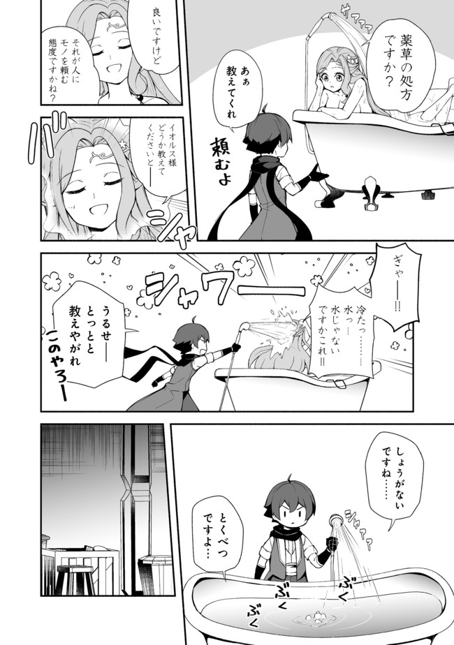 ISEKAI WA TEMPLATE NI MICHIAFURETE IRU@COMIC - raw - Chapter 11.2 - https://jpdd.ccdd.to/JPDD/isekaiwatemplatenimichiafureteirucomic/175950/3jjizi3y01z.jpg