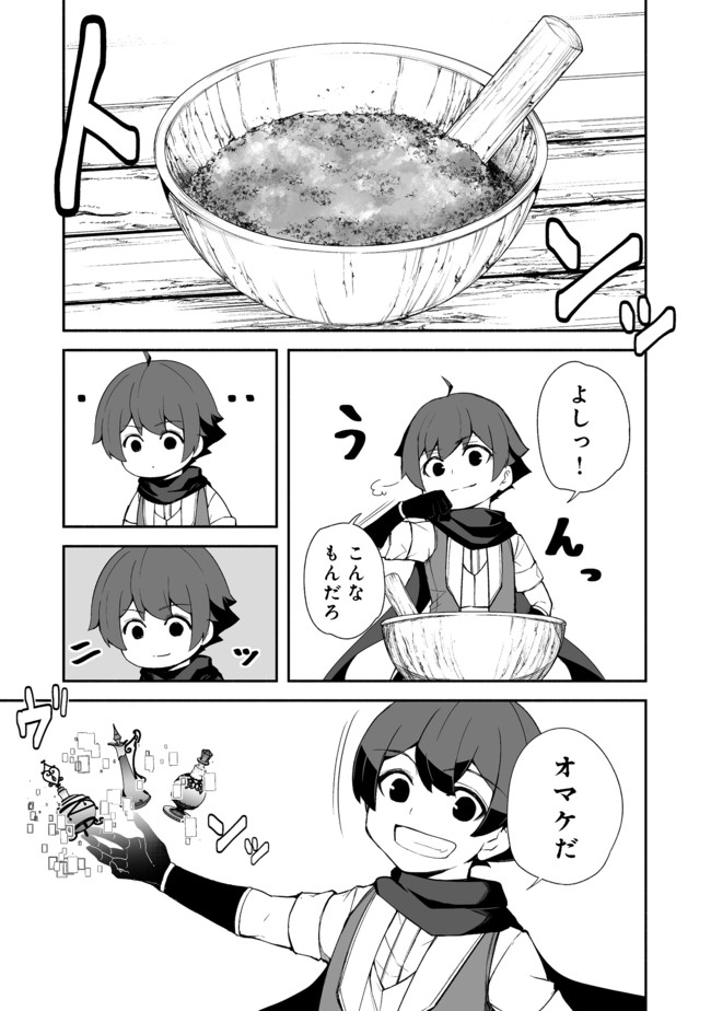 ISEKAI WA TEMPLATE NI MICHIAFURETE IRU@COMIC - raw - Chapter 11.2 - https://jpdd.ccdd.to/JPDD/isekaiwatemplatenimichiafureteirucomic/175950/5qn0biwph2d.jpg