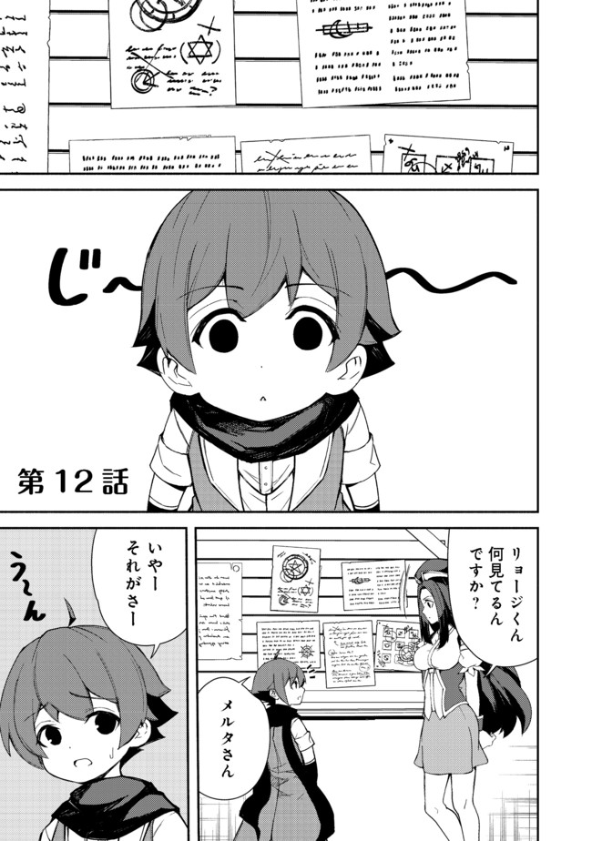 ISEKAI WA TEMPLATE NI MICHIAFURETE IRU@COMIC - raw - Chapter 12.1 - https://jpdd.ccdd.to/JPDD/isekaiwatemplatenimichiafureteirucomic/177848/5nduqgt3v1k.jpg