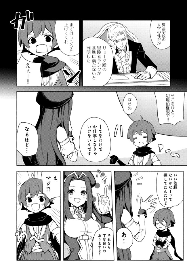ISEKAI WA TEMPLATE NI MICHIAFURETE IRU@COMIC - raw - Chapter 12.1 - https://jpdd.ccdd.to/JPDD/isekaiwatemplatenimichiafureteirucomic/177848/miphr3geiwg.jpg