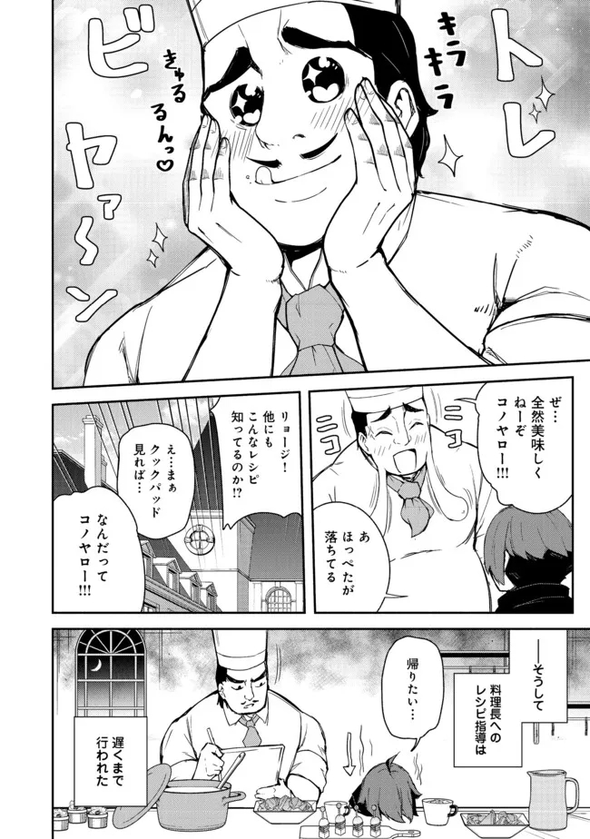 ISEKAI WA TEMPLATE NI MICHIAFURETE IRU@COMIC - raw - Chapter 12.2 - https://jpdd.ccdd.to/JPDD/isekaiwatemplatenimichiafureteirucomic/179873/gudrcx03w1t.jpg