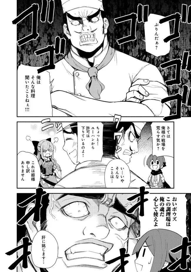 ISEKAI WA TEMPLATE NI MICHIAFURETE IRU@COMIC - raw - Chapter 12.2 - https://jpdd.ccdd.to/JPDD/isekaiwatemplatenimichiafureteirucomic/179873/rt35aj0sva3.jpg