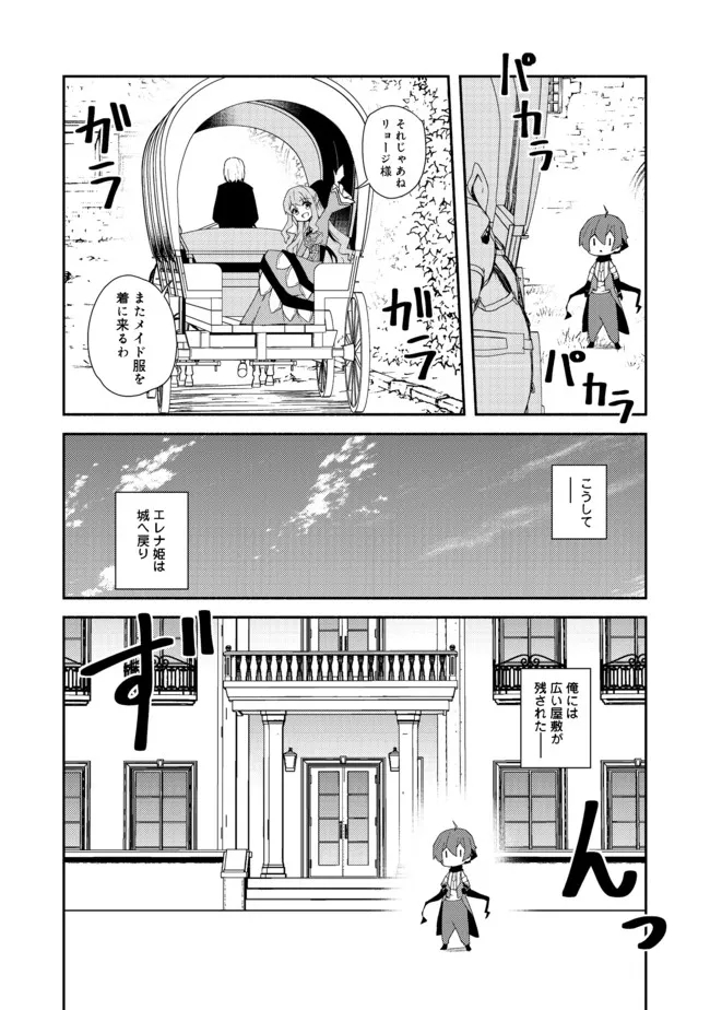 ISEKAI WA TEMPLATE NI MICHIAFURETE IRU@COMIC - raw - Chapter 13.1 - https://jpdd.ccdd.to/JPDD/isekaiwatemplatenimichiafureteirucomic/187205/33o2semlx55.jpg