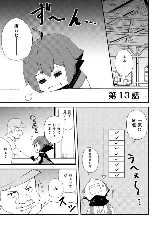 ISEKAI WA TEMPLATE NI MICHIAFURETE IRU@COMIC - raw - Chapter 13.1 - https://jpdd.ccdd.to/JPDD/isekaiwatemplatenimichiafureteirucomic/187205/fszf1ou1syj.jpg