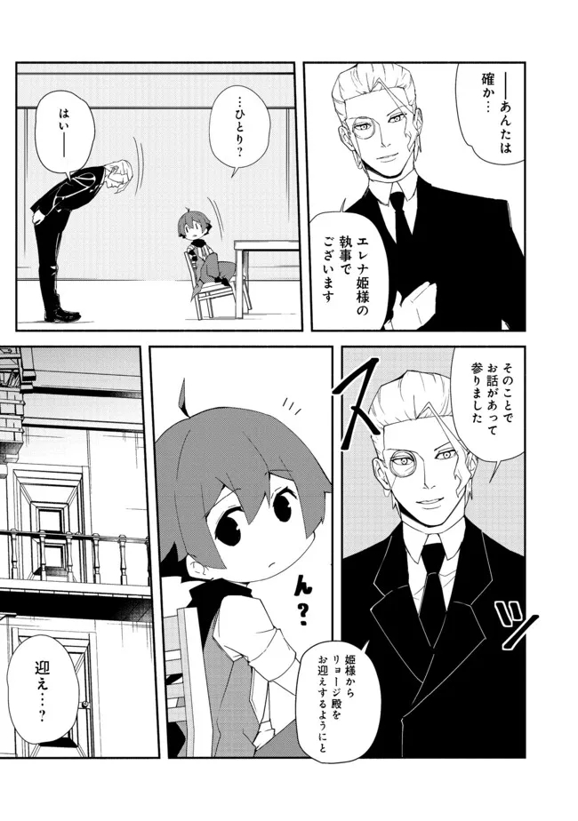 ISEKAI WA TEMPLATE NI MICHIAFURETE IRU@COMIC - raw - Chapter 13.1 - https://jpdd.ccdd.to/JPDD/isekaiwatemplatenimichiafureteirucomic/187205/h5wqkk1kyvz.jpg
