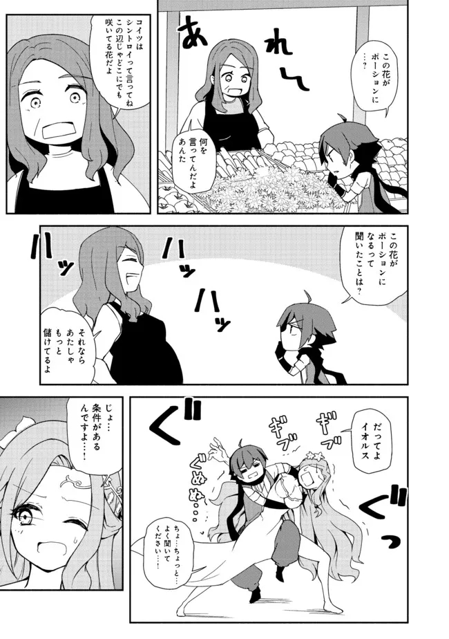 ISEKAI WA TEMPLATE NI MICHIAFURETE IRU@COMIC - raw - Chapter 13.2 - https://jpdd.ccdd.to/JPDD/isekaiwatemplatenimichiafureteirucomic/189071/2uvh0zkutsm.jpg