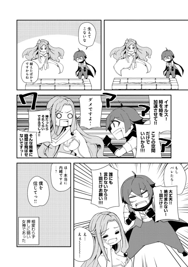 ISEKAI WA TEMPLATE NI MICHIAFURETE IRU@COMIC - raw - Chapter 13.2 - https://jpdd.ccdd.to/JPDD/isekaiwatemplatenimichiafureteirucomic/189071/4jd4hseflnz.jpg
