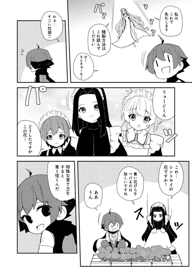 ISEKAI WA TEMPLATE NI MICHIAFURETE IRU@COMIC - raw - Chapter 13.2 - https://jpdd.ccdd.to/JPDD/isekaiwatemplatenimichiafureteirucomic/189071/5pfupbqe53g.jpg