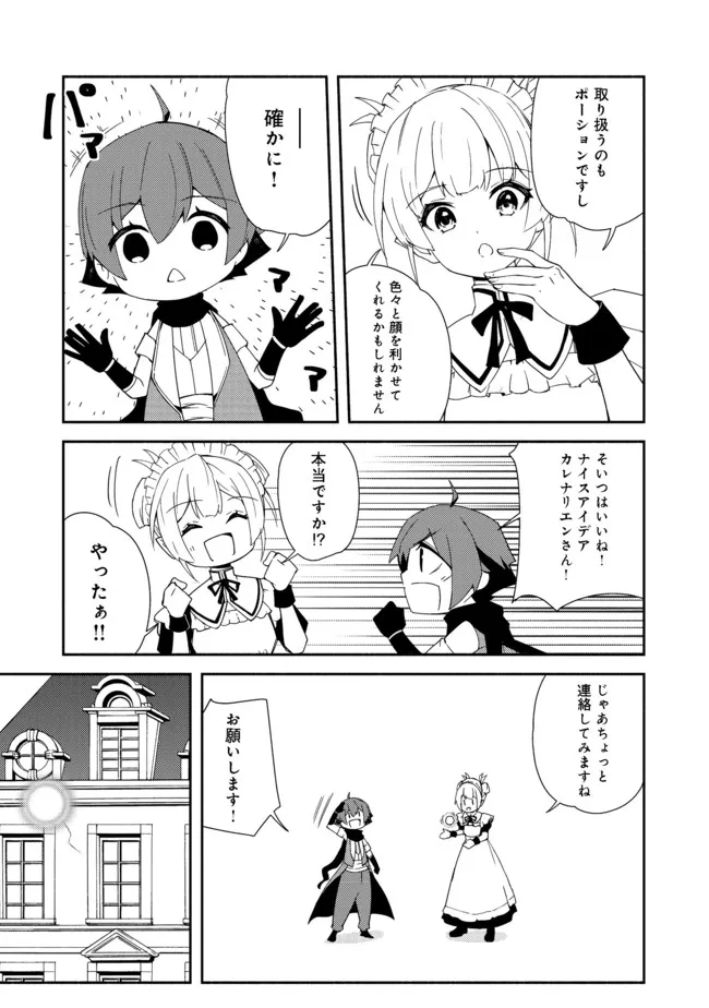 ISEKAI WA TEMPLATE NI MICHIAFURETE IRU@COMIC - raw - Chapter 13.2 - https://jpdd.ccdd.to/JPDD/isekaiwatemplatenimichiafureteirucomic/189071/murpajx3tva.jpg