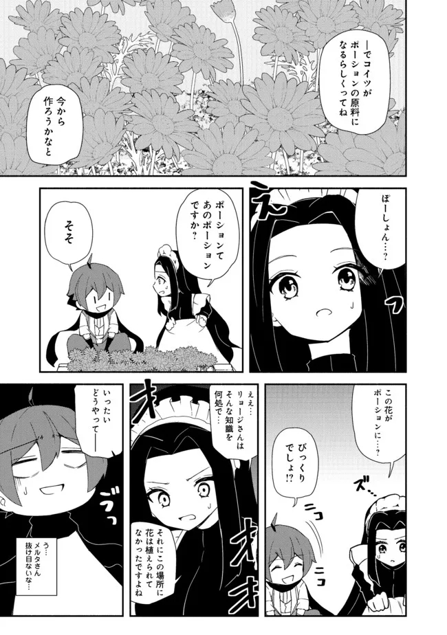 ISEKAI WA TEMPLATE NI MICHIAFURETE IRU@COMIC - raw - Chapter 13.2 - https://jpdd.ccdd.to/JPDD/isekaiwatemplatenimichiafureteirucomic/189071/qmoz2hugipa.jpg
