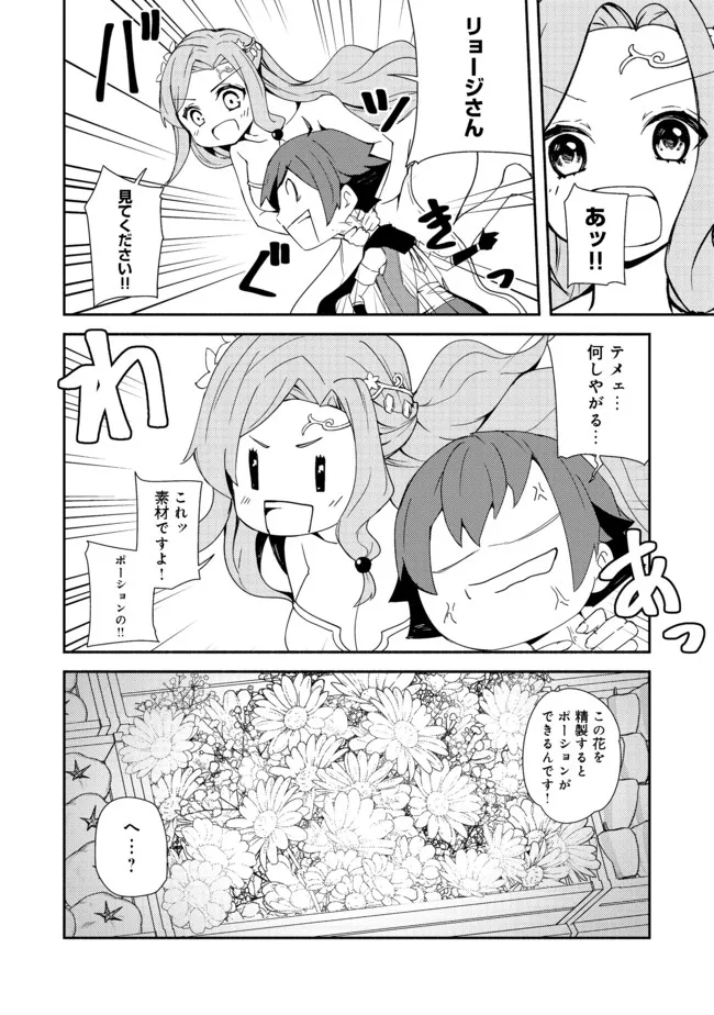 ISEKAI WA TEMPLATE NI MICHIAFURETE IRU@COMIC - raw - Chapter 13.2 - https://jpdd.ccdd.to/JPDD/isekaiwatemplatenimichiafureteirucomic/189071/sg02cmgdsng.jpg