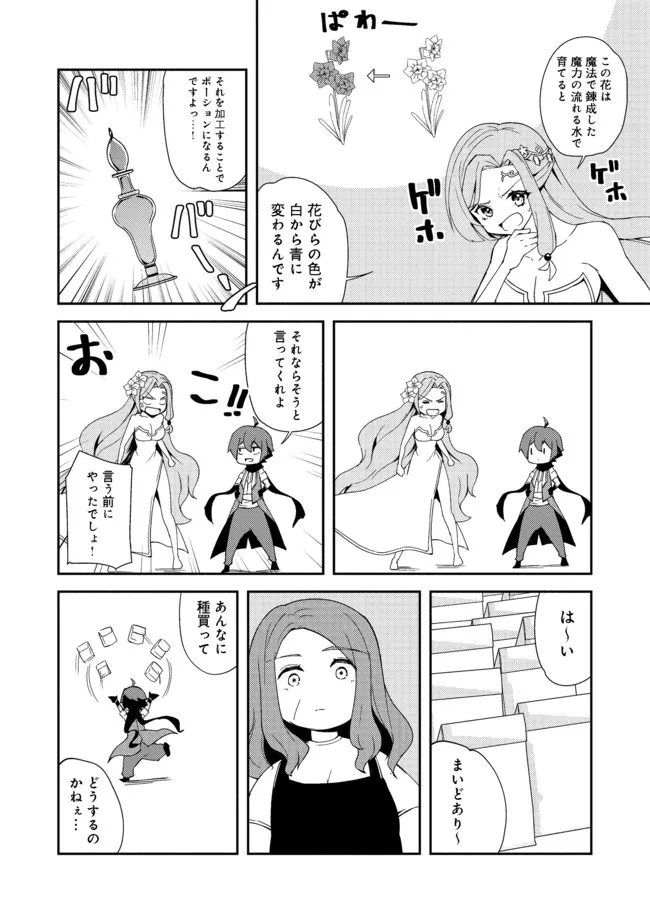 ISEKAI WA TEMPLATE NI MICHIAFURETE IRU@COMIC - raw - Chapter 13.2 - https://jpdd.ccdd.to/JPDD/isekaiwatemplatenimichiafureteirucomic/189071/uuvadnbn1ou.jpg