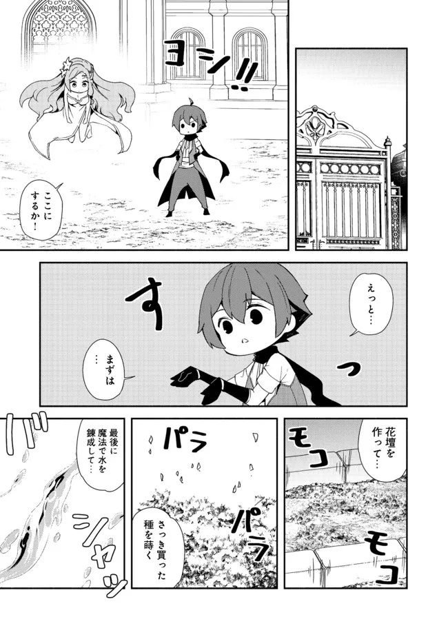 ISEKAI WA TEMPLATE NI MICHIAFURETE IRU@COMIC - raw - Chapter 13.2 - https://jpdd.ccdd.to/JPDD/isekaiwatemplatenimichiafureteirucomic/189071/vxmw5pho2zo.jpg