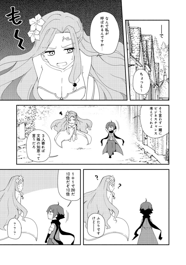 ISEKAI WA TEMPLATE NI MICHIAFURETE IRU@COMIC - raw - Chapter 13.2 - https://jpdd.ccdd.to/JPDD/isekaiwatemplatenimichiafureteirucomic/189071/ym4bs132dnz.jpg