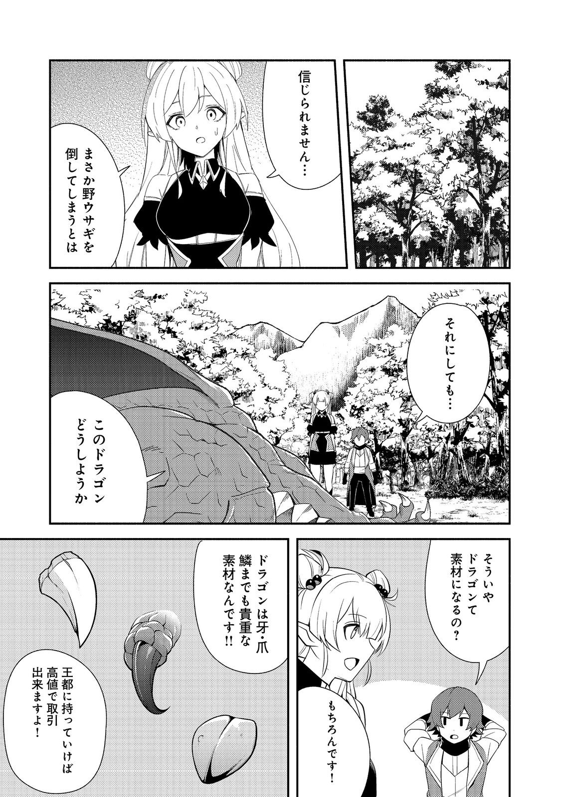 ISEKAI WA TEMPLATE NI MICHIAFURETE IRU@COMIC - raw - Chapter 19.1 - https://jpdd.ccdd.to/JPDD/isekaiwatemplatenimichiafureteirucomic/191000/d34y1myankc.jpg